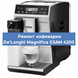 Ремонт кофемашины De'Longhi Magnifica ESAM 4200 в Санкт-Петербурге